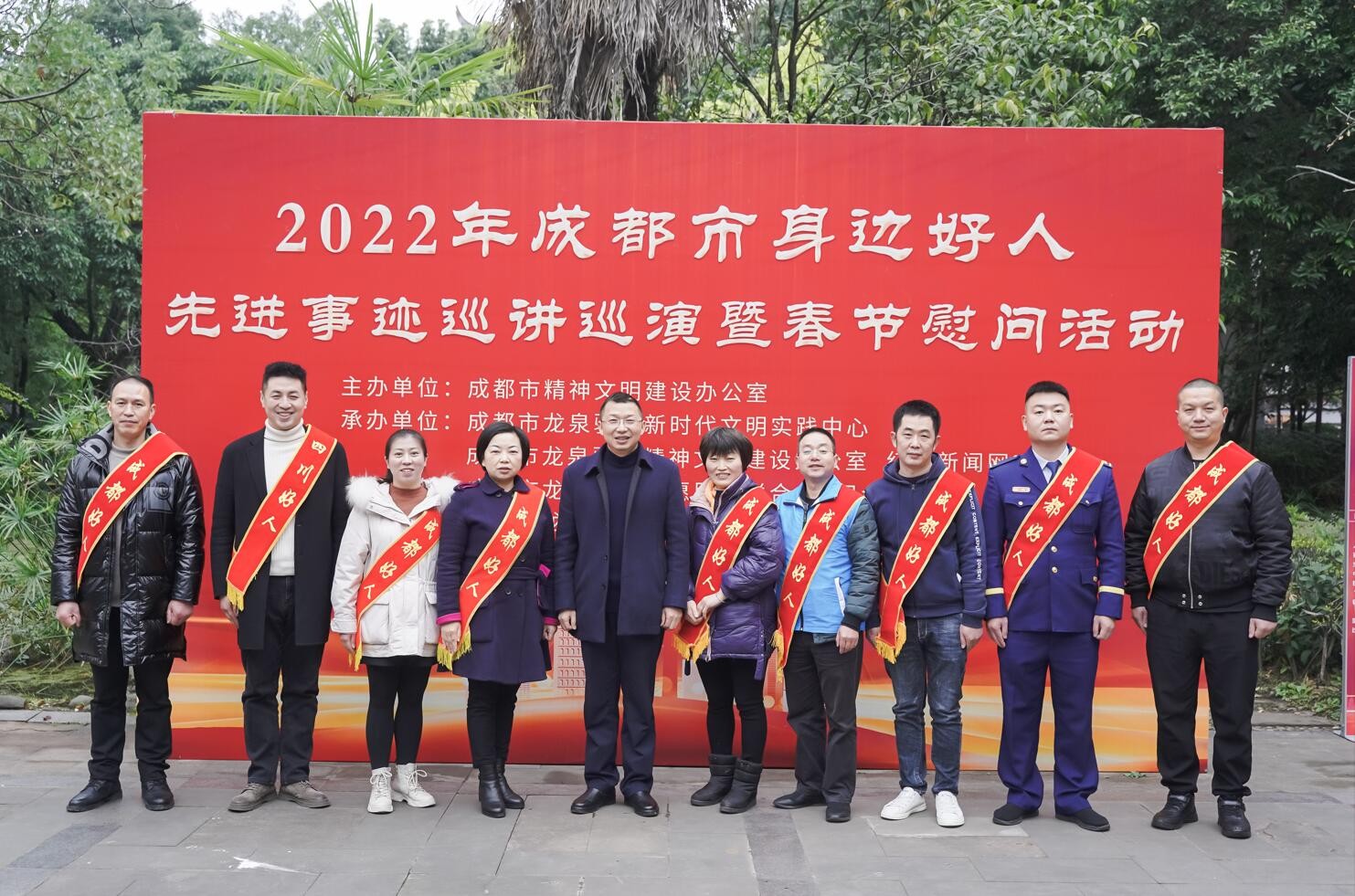 2022年成都市身邊好人先進事跡巡講巡演活動在龍泉驛區舉行